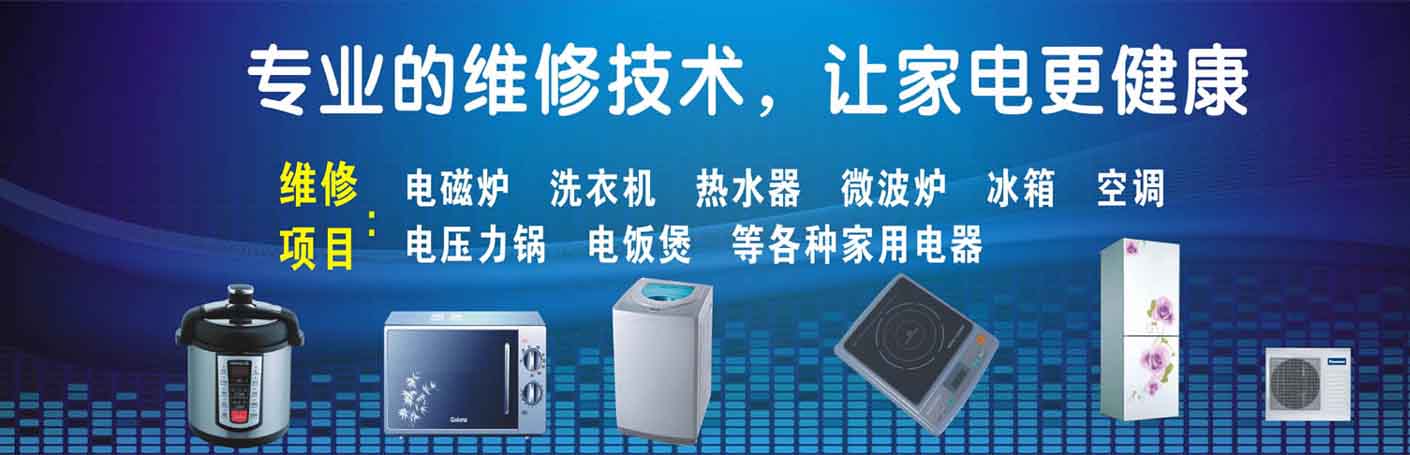 瑶海家电维修上门服务